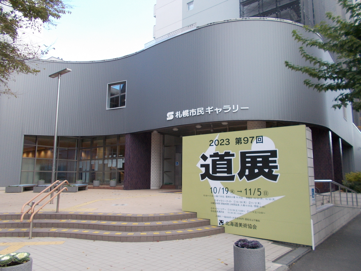第97回道展