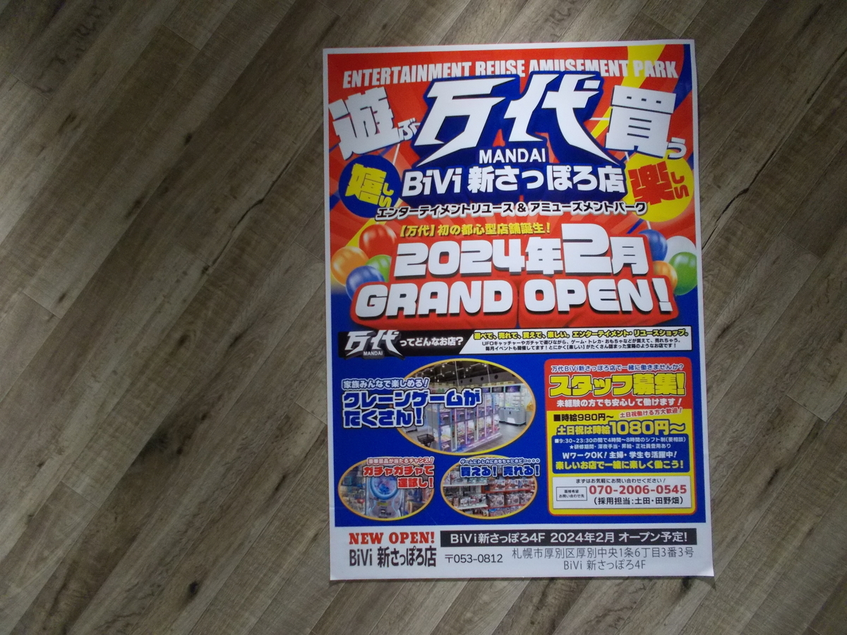 BiVi新さっぽろ