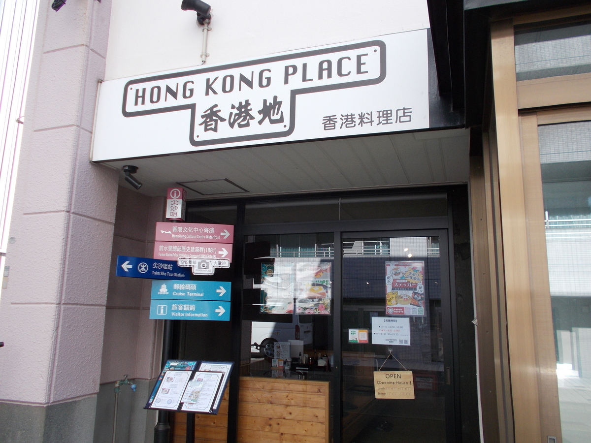 香港地 HONG KONG PLACE