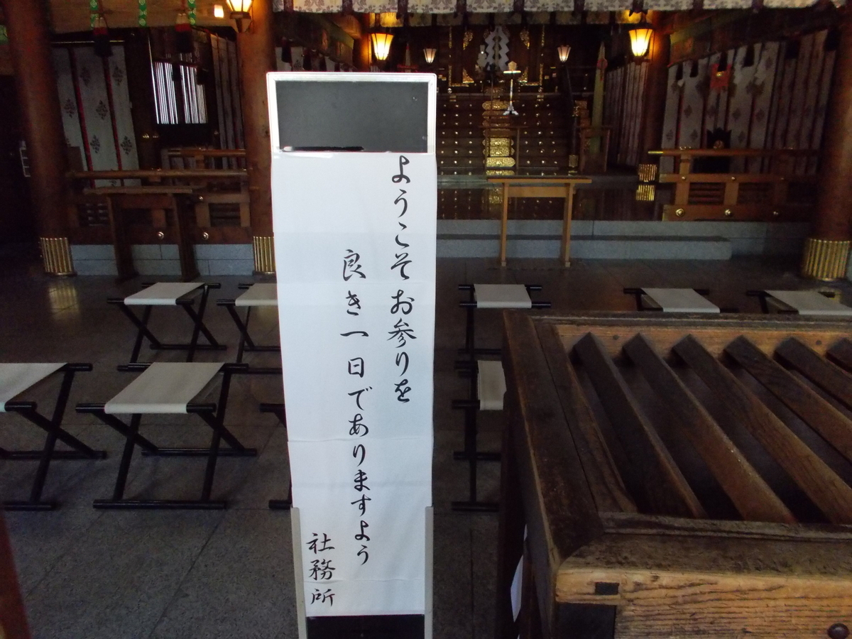 琴似神社