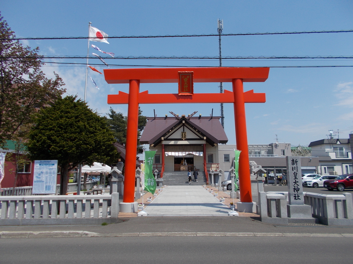 新川皇大神社