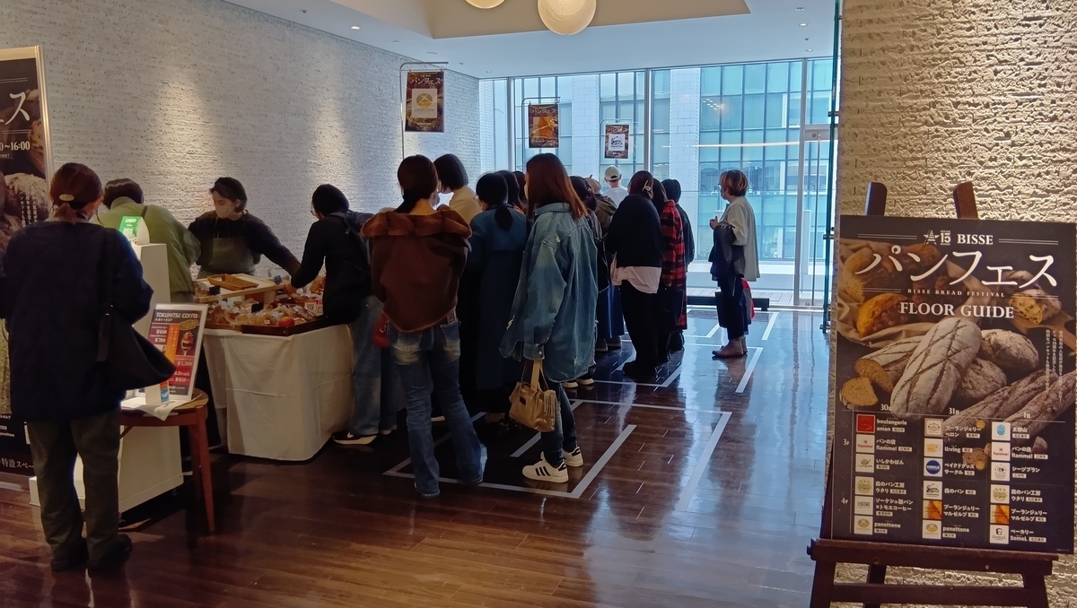 BISSE パンフェス