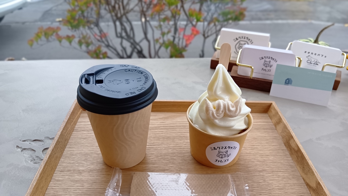 ミルクマスタッシュチャレンジ