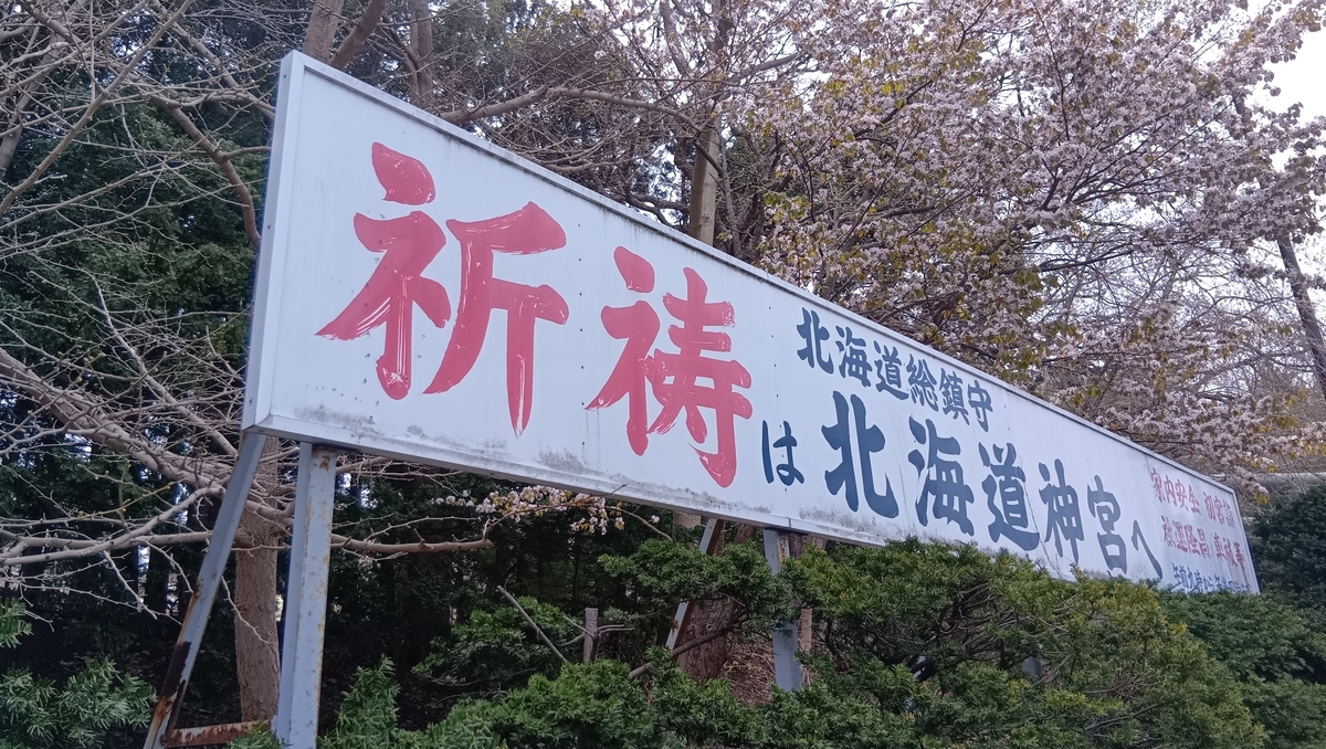 北海道神宮