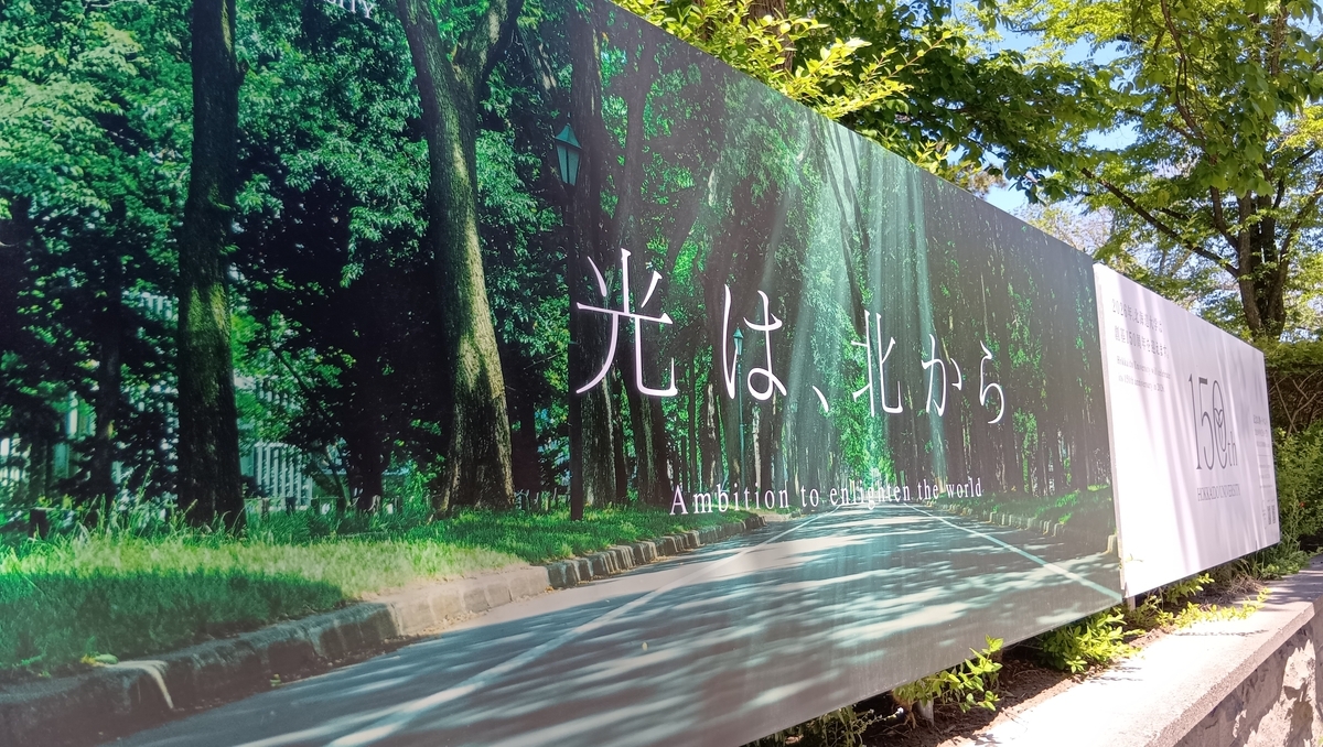 北海道大学