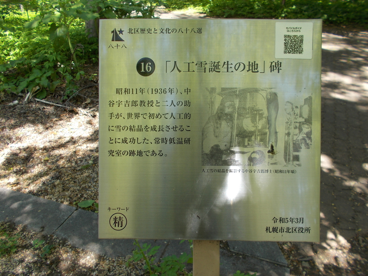 北海道大学創基150年