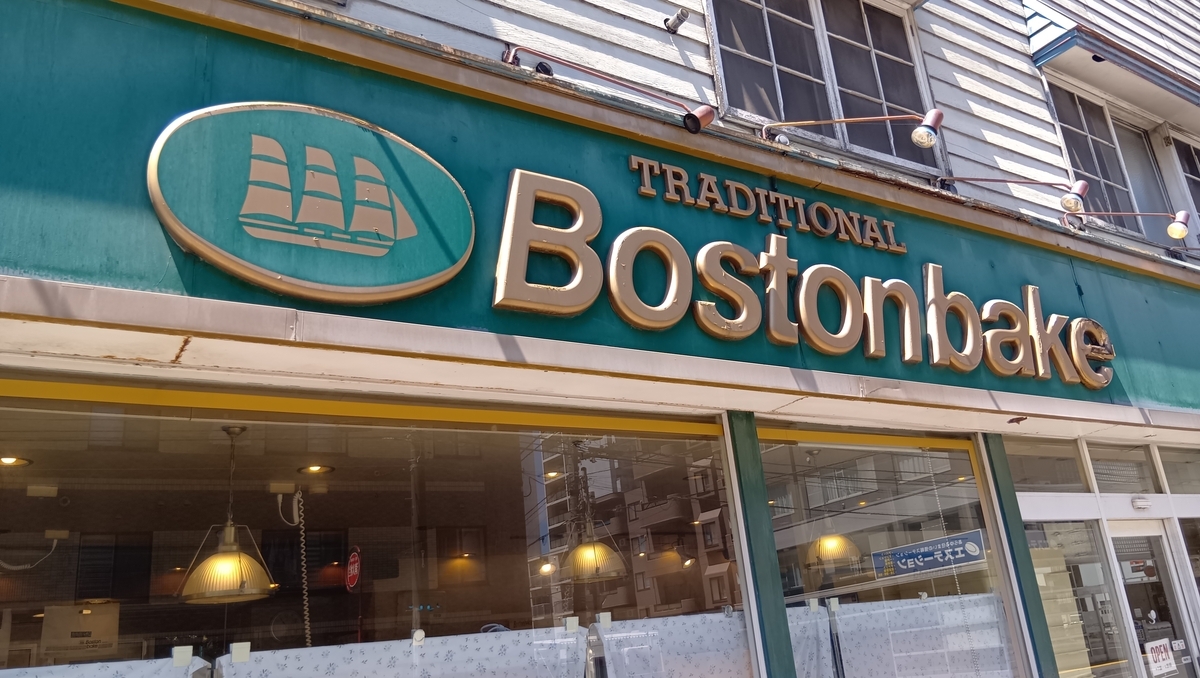 Bostonbake