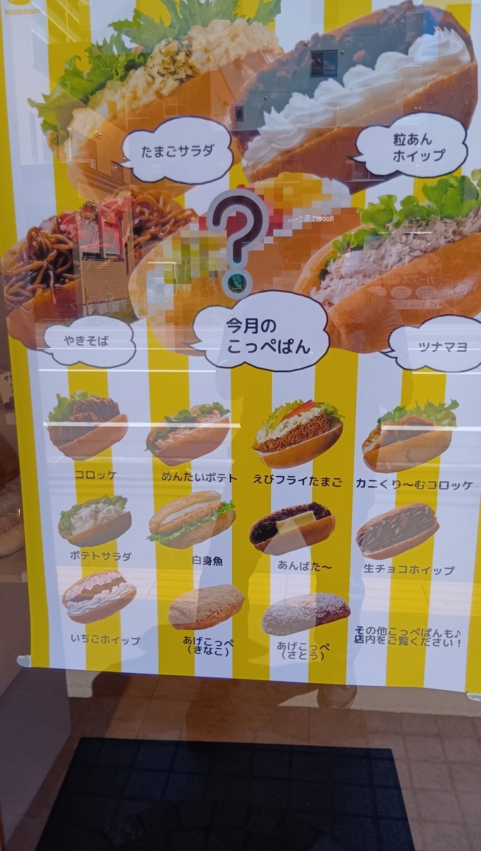 さっぽろ ふわこっぺ
