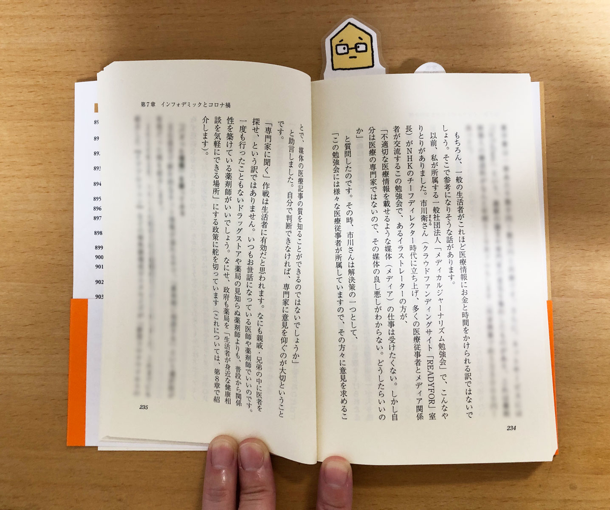 「その病気、市販薬で治せます」久里健人(新潮新書)234-235P