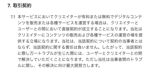 noteの利用規約より（2021/7/23時点）