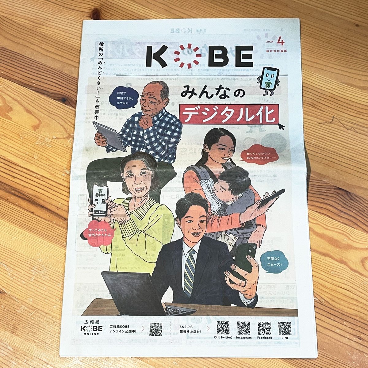 WORK】「広報紙KOBE」2024年4月号（神戸市）表紙・特集