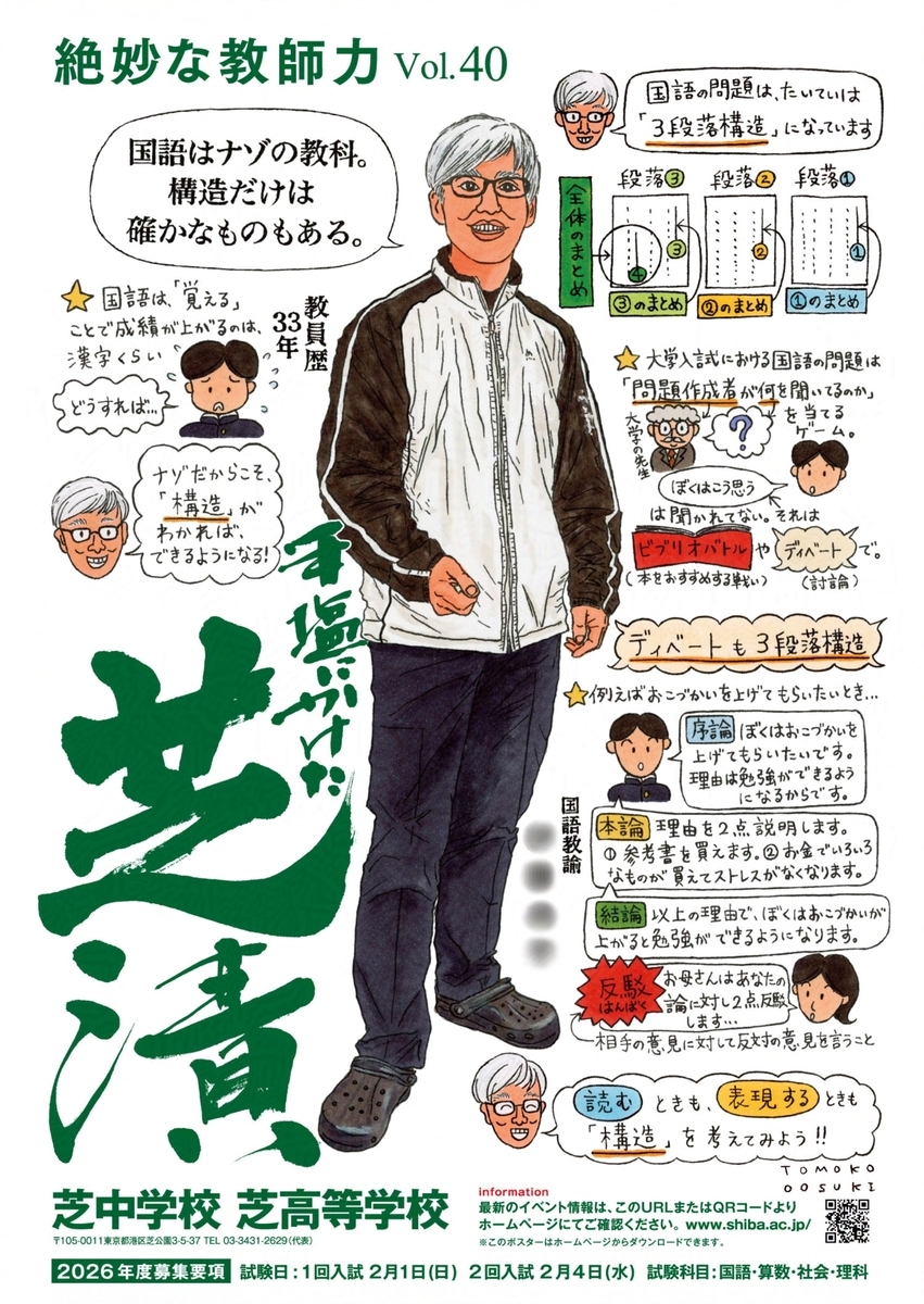 WORK】「芝中学校・芝高等学校ポスター」（学校法人芝学園