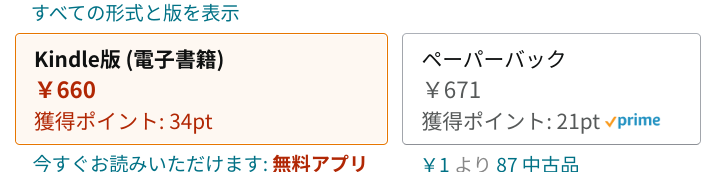 ペーパーバックって？