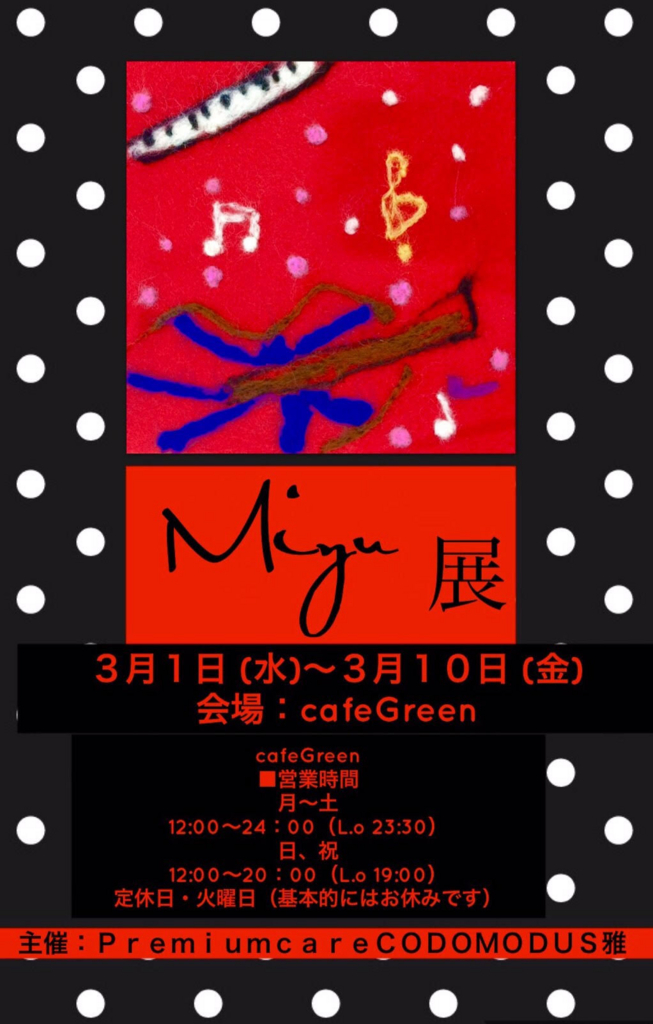 f:id:cafegreen:20170303180127j:plain f:id:cafegreen:20170303180127j:plain