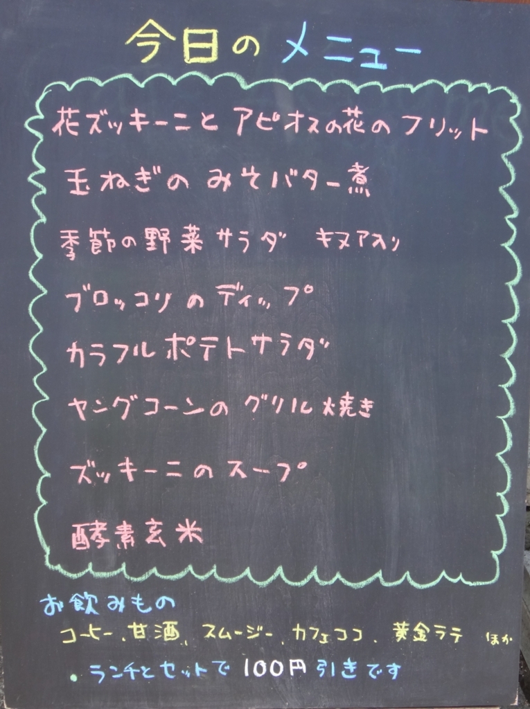f:id:cafelegume:20180619202458j:plain