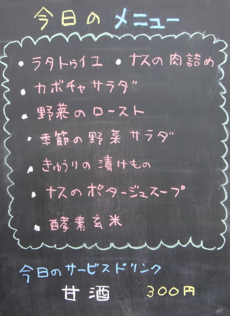 f:id:cafelegume:20180725202708j:plain