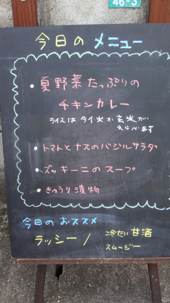 f:id:cafelegume:20180731201353j:plain