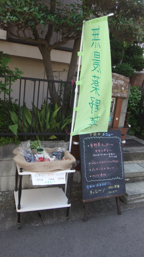 f:id:cafelegume:20180802233347j:plain