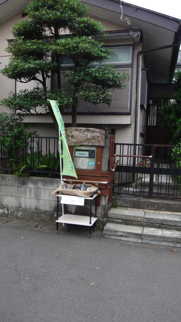 f:id:cafelegume:20180813000152j:plain f:id:cafelegume:20180813000152j:plain