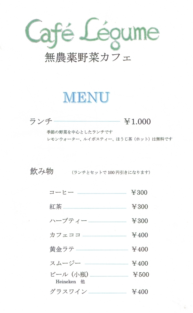 f:id:cafelegume:20180813225838j:plain f:id:cafelegume:20180813225838j:plain