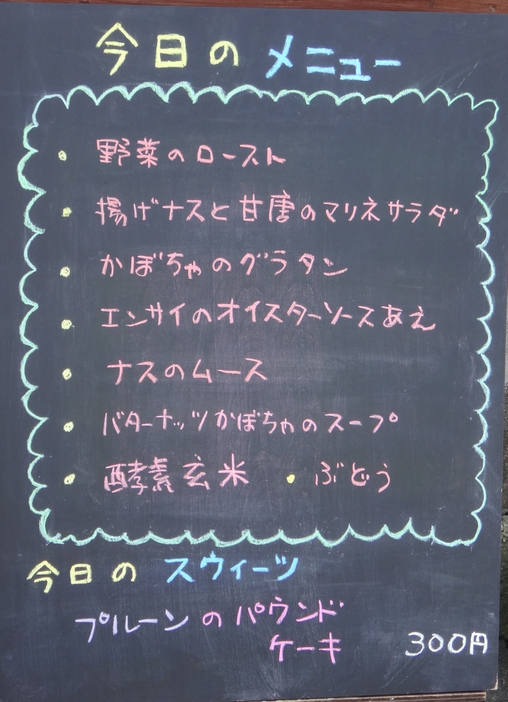 f:id:cafelegume:20181002204213j:plain