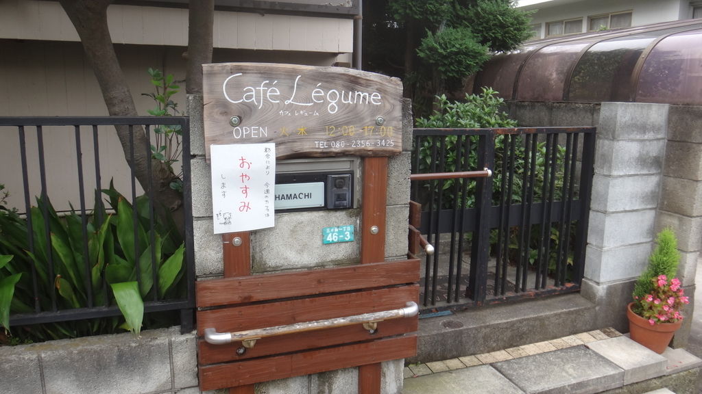 f:id:cafelegume:20181018230347j:plain