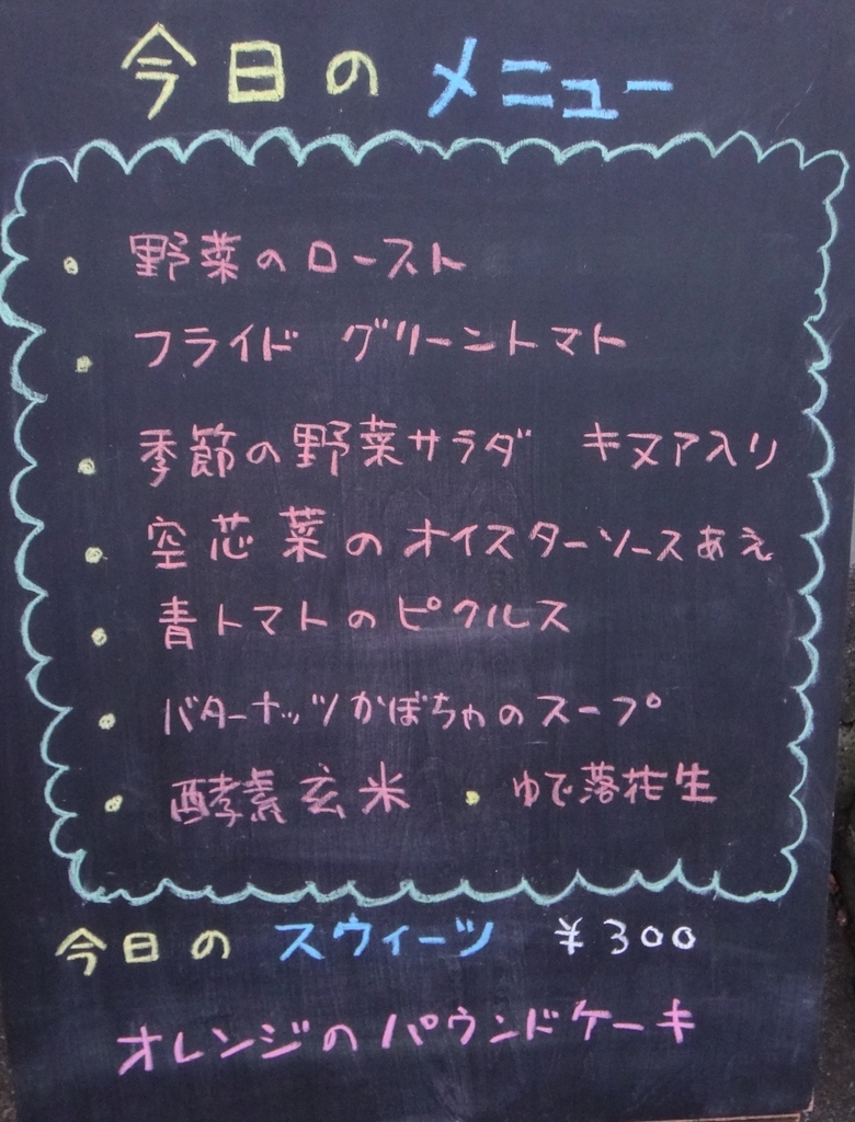 f:id:cafelegume:20181024224146j:plain