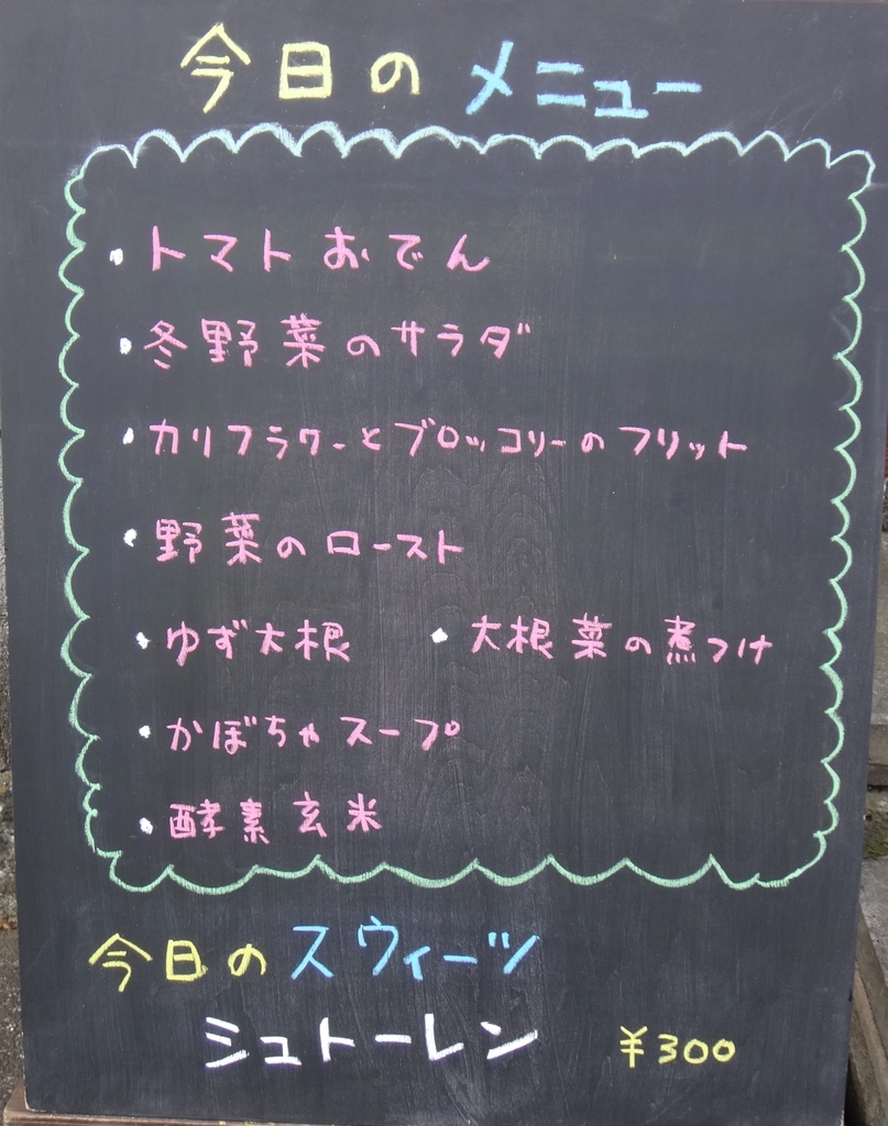 f:id:cafelegume:20181211212525j:plain