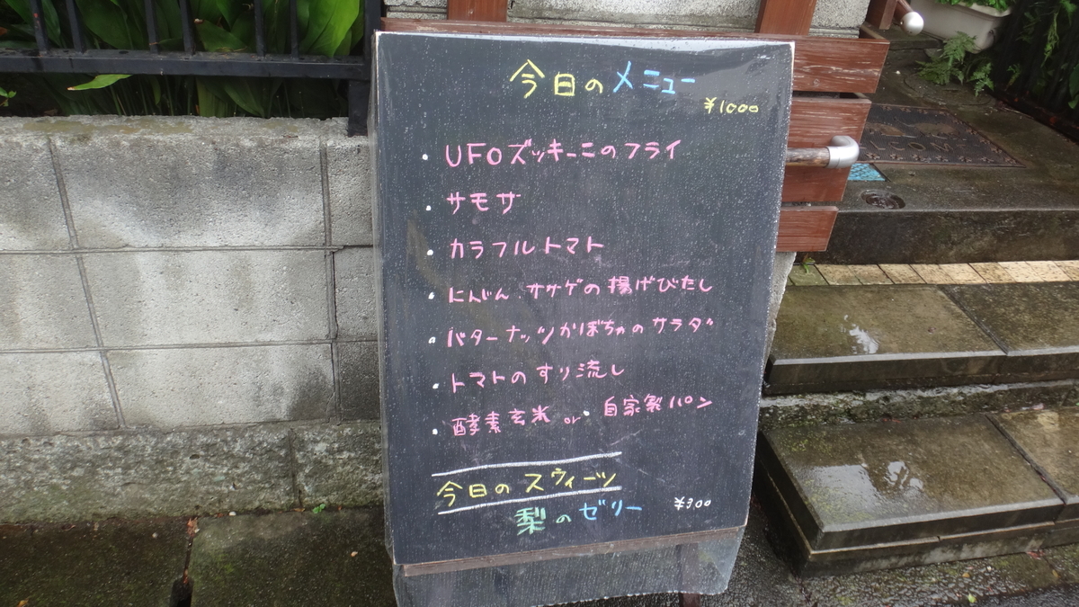 f:id:cafelegume:20190828213109j:plain