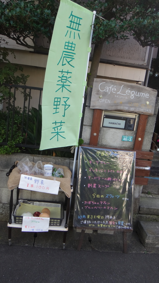 f:id:cafelegume:20190925202136j:plain