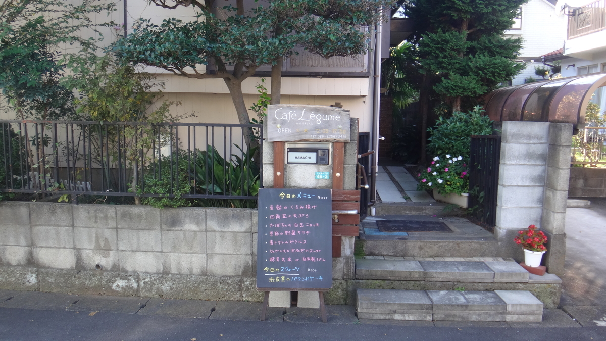 f:id:cafelegume:20191106212706j:plain