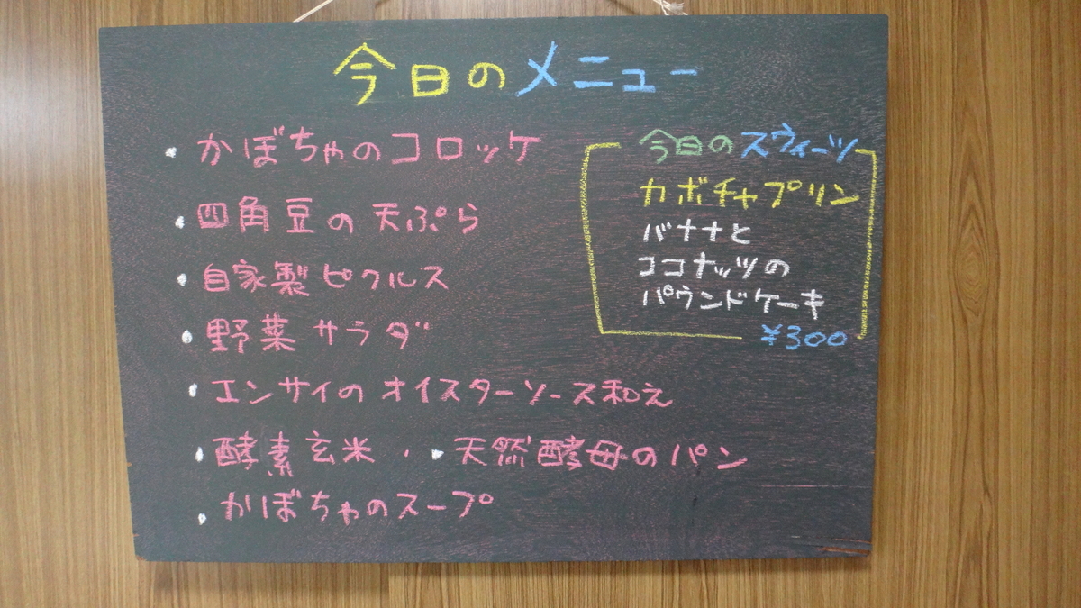 f:id:cafelegume:20201010203513j:plain