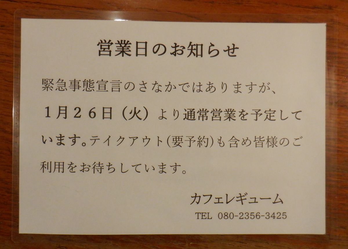 f:id:cafelegume:20210112223025j:plain
