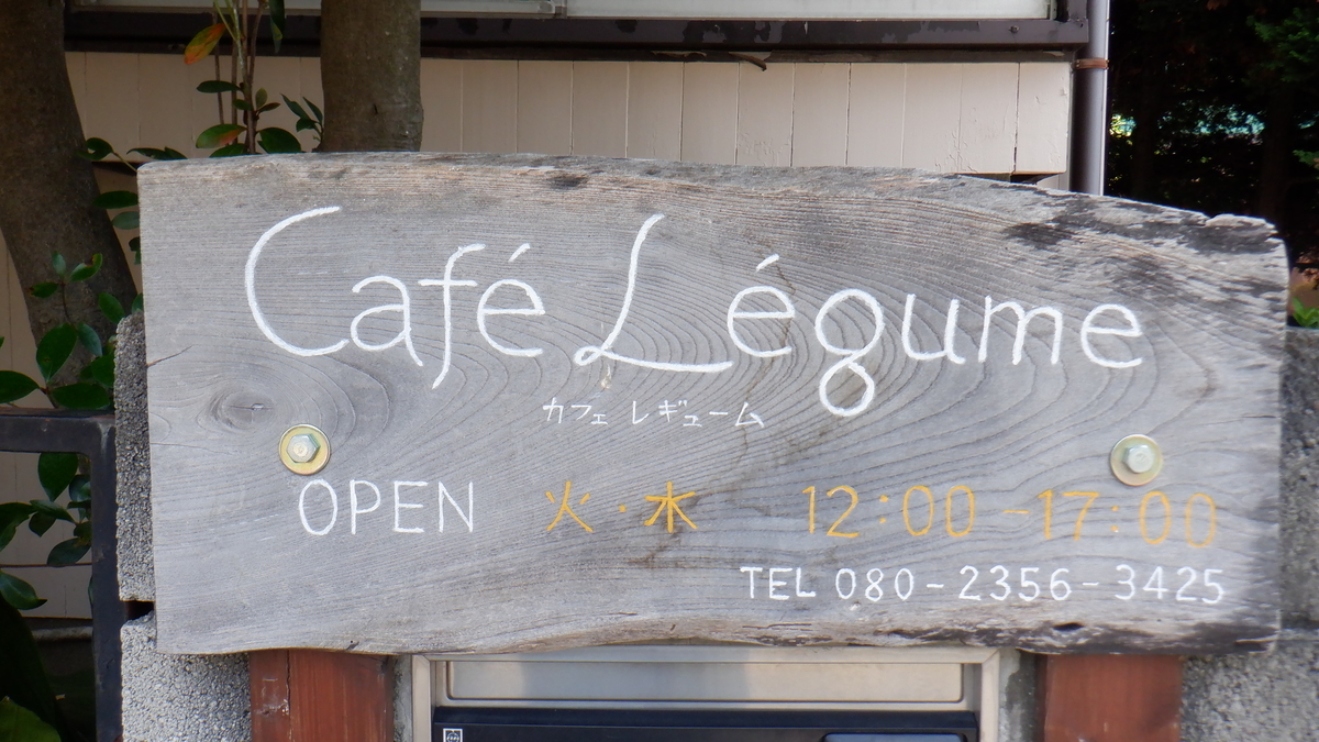 f:id:cafelegume:20210610222748j:plain