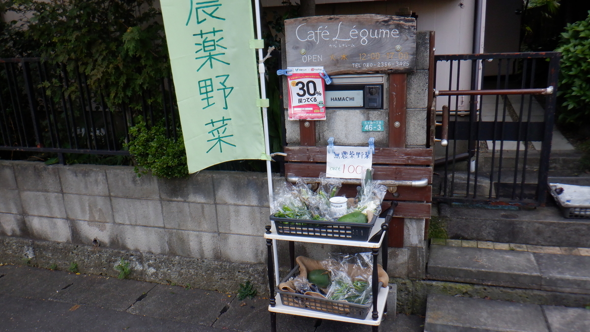 f:id:cafelegume:20210924204718j:plain