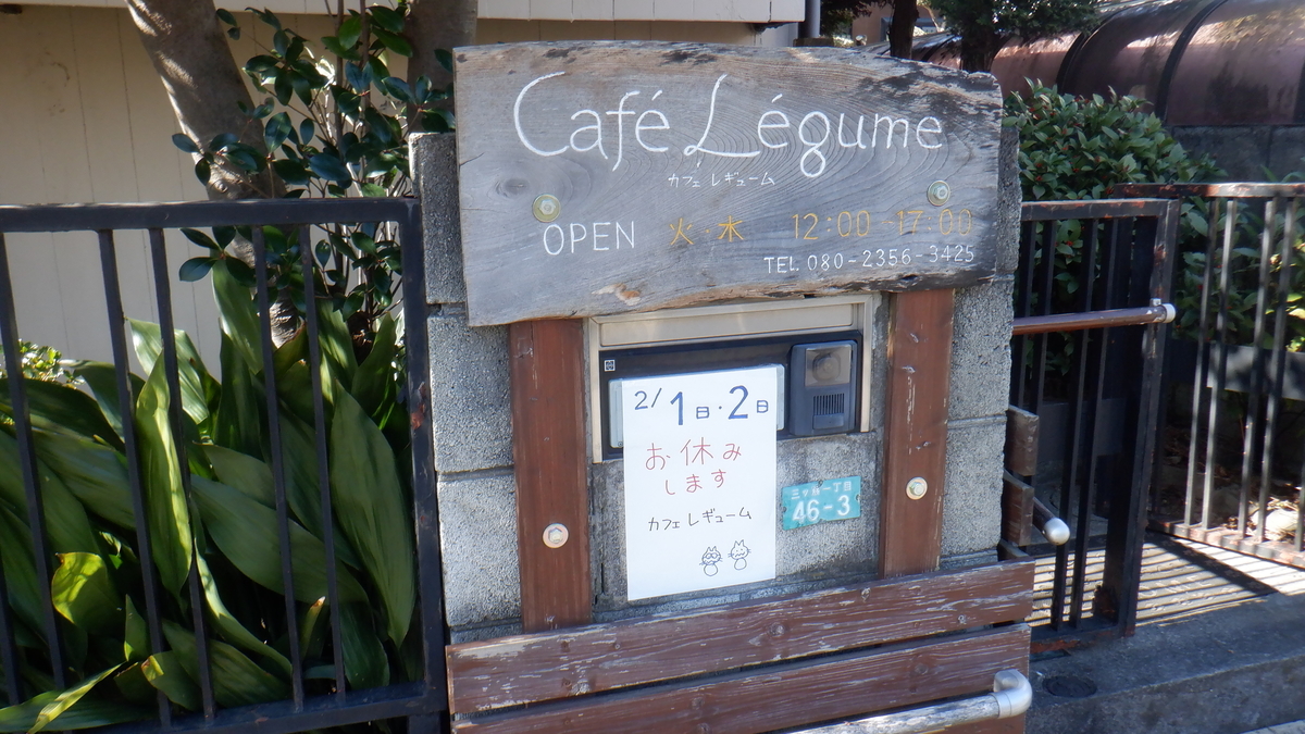 f:id:cafelegume:20220201222029j:plain