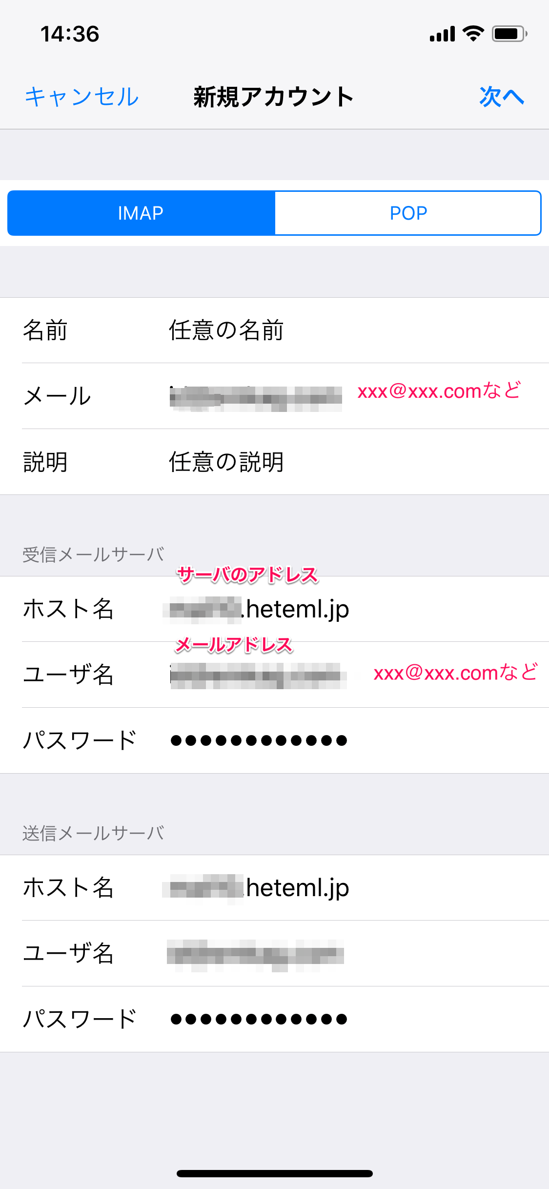HetemlとiPhoneのメール設定方法（heteml/imap/SSL） - log.