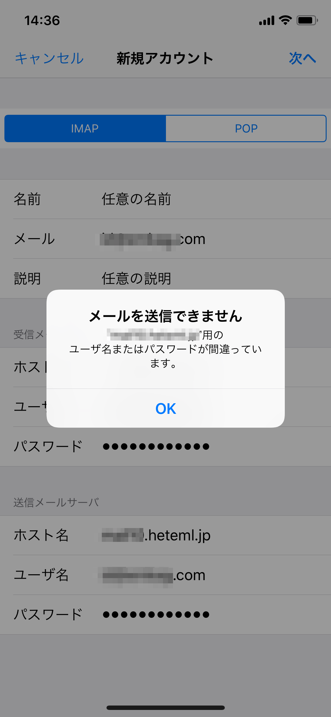 HetemlとiPhoneのメール設定方法（heteml/imap/SSL） - log.