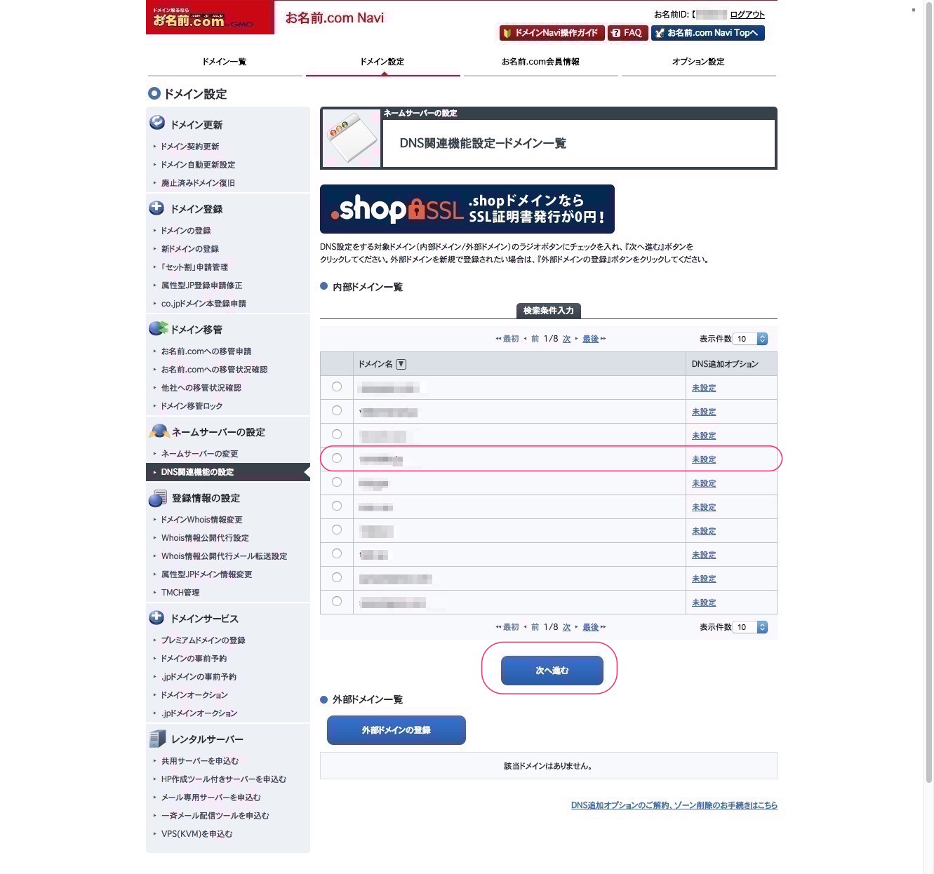 GMOクラウドVPSサーバにお名前.comからサブドメインだけ割り当てる方法 - log.