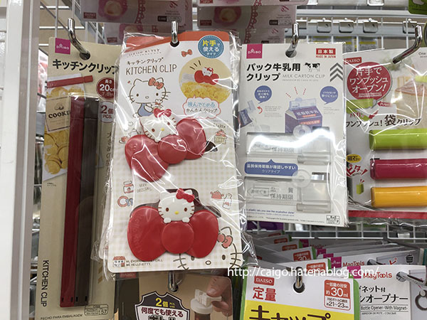 ダイソー 100均 カラーボックス用サイドラック 3連フック キティちゃんキッチンクリップ パック牛乳用クリップ 袋とじクリップ アニマル 袋キャップ 遠くの両親 介護保険施設 わたしの暮らし