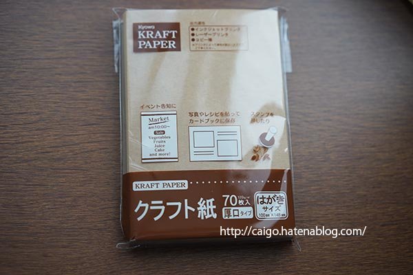 飲食店 出店のポップに使える セリア はがきサイズのクラフト紙 厚口タイプ 遠くの両親 介護保険施設 わたしの暮らし 飲食店 出店のポップに使える セリア はがきサイズのクラフト紙 厚口タイプ 遠くの両親 介護保険施設 わたしの暮らし