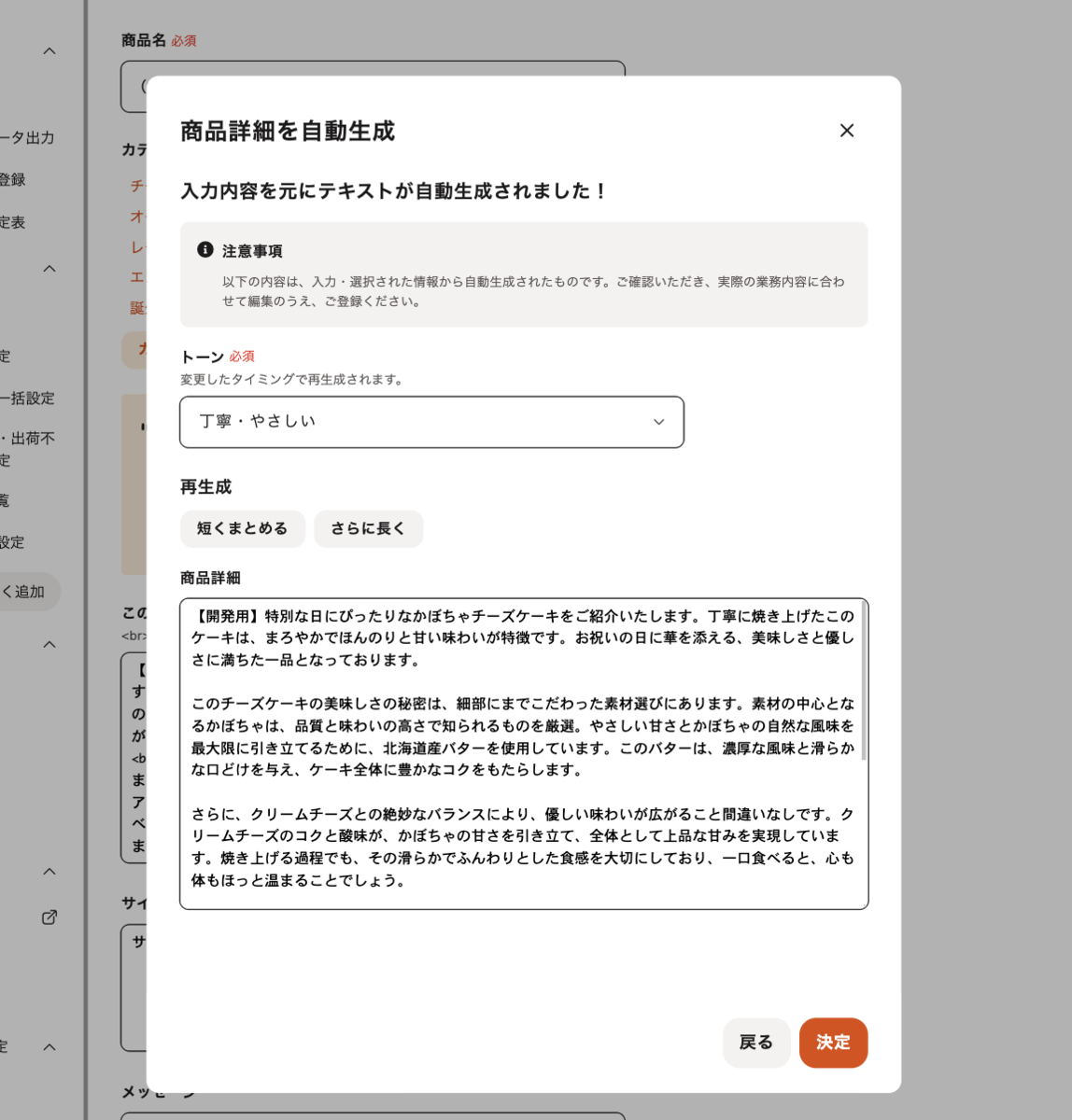 🍰 Dify APIで実現！Cake.jpにおける生成AIで商品説明文自動生成