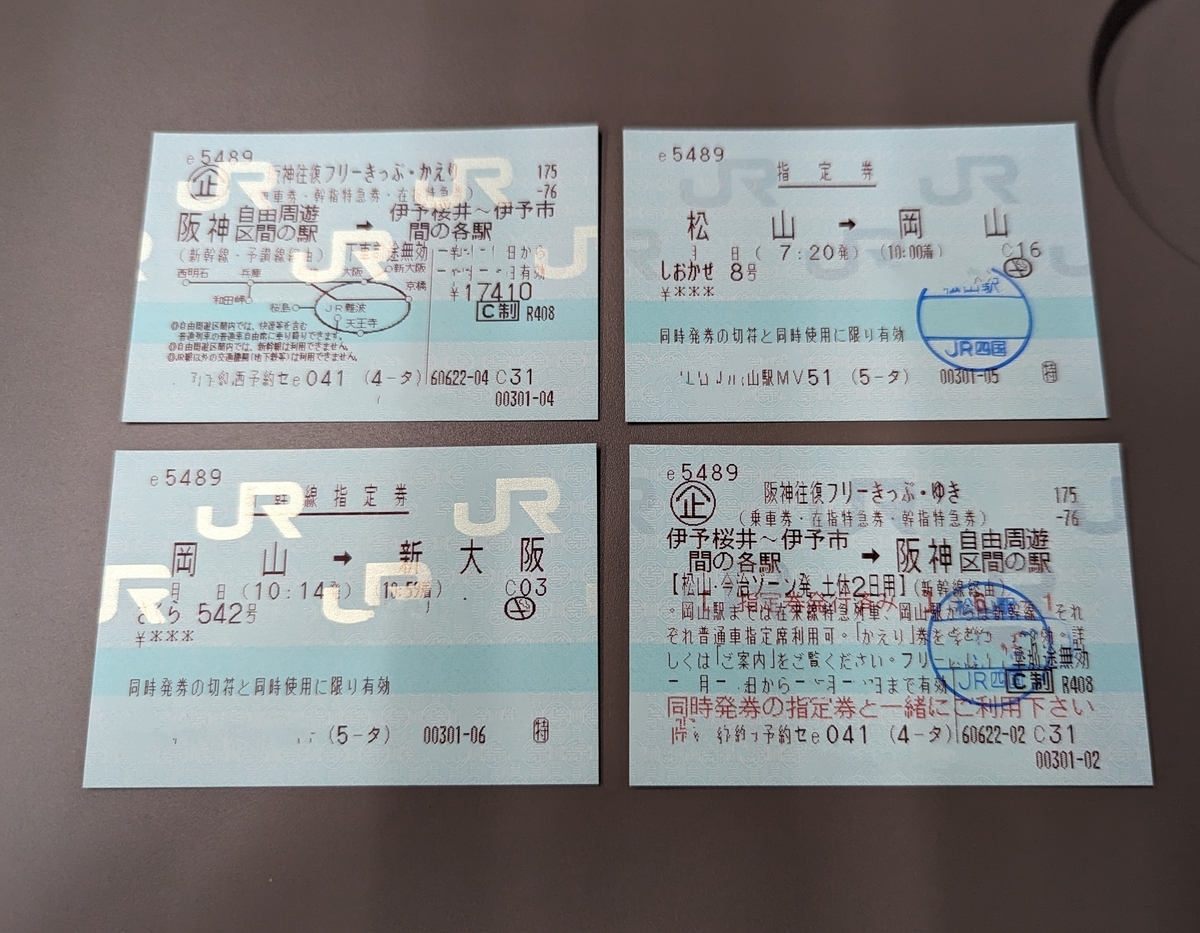 JR四国】阪神往復フリーきっぷで、安く快適に、愛媛から大阪に快適に
