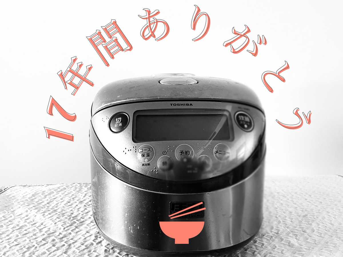 東芝 炊飯器 rc-10vxg ジャンク　F02のエラー 東芝TOSHIBA真空 IH炊飯器5.5合 RC-10VRV【ジャンク品】故障 - メルカリ