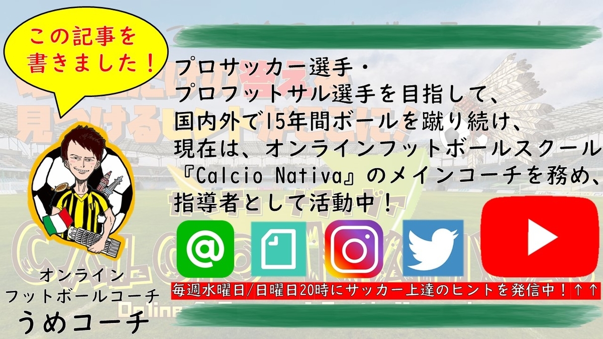 f:id:calcio_nativa:20200317192427j:plain f:id:calcio_nativa:20200317192427j:plain