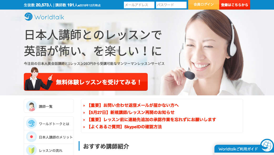 オンライン英会話 ワールドトーク を試してみた よいところ 悪いところ ワールドトークへの要望など あたシモ