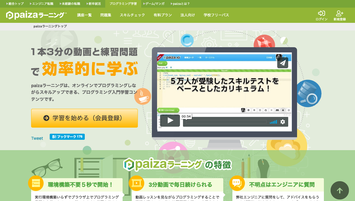 無料でJavaScriptが学べるpaizaラーニング