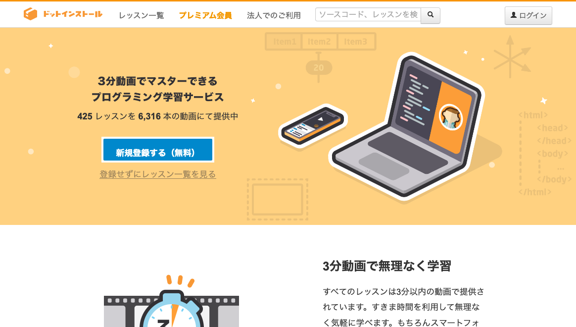 無料でJavaScriptが学べるドットインストール