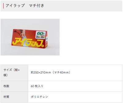 製品情報 - アイラップ|岩谷マテリアル株式会社
