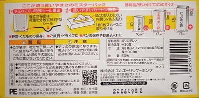 「ミスターパック」製品情報